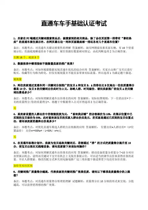 直通车车手基础认证考试答案 2