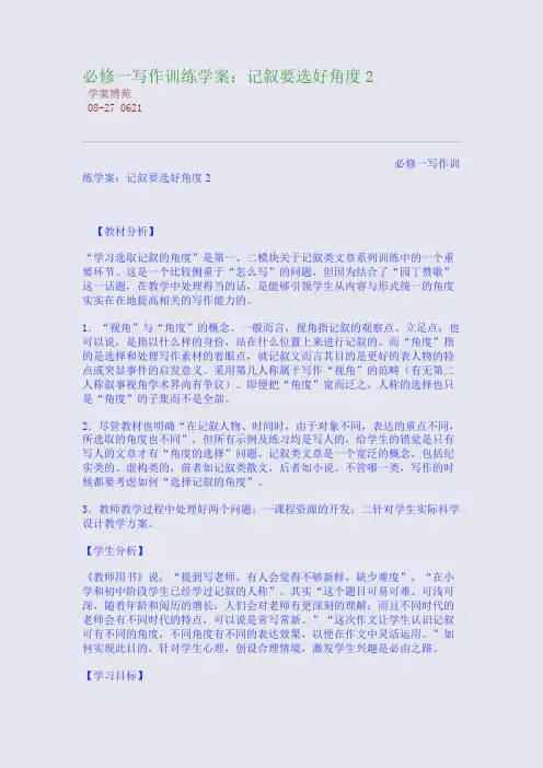 必修一写作训练学案：记叙要选好角度2