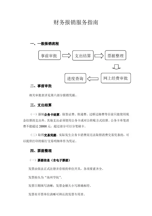 财务报销服务指南