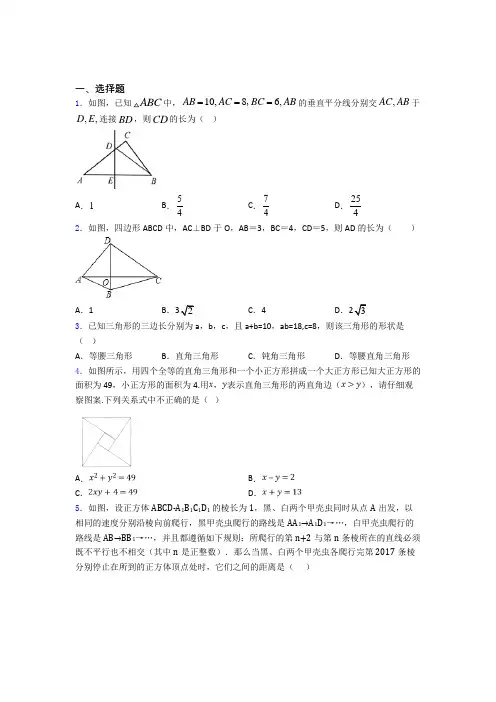 人教版八年级数学第二学期 第一次月考测试卷含解析