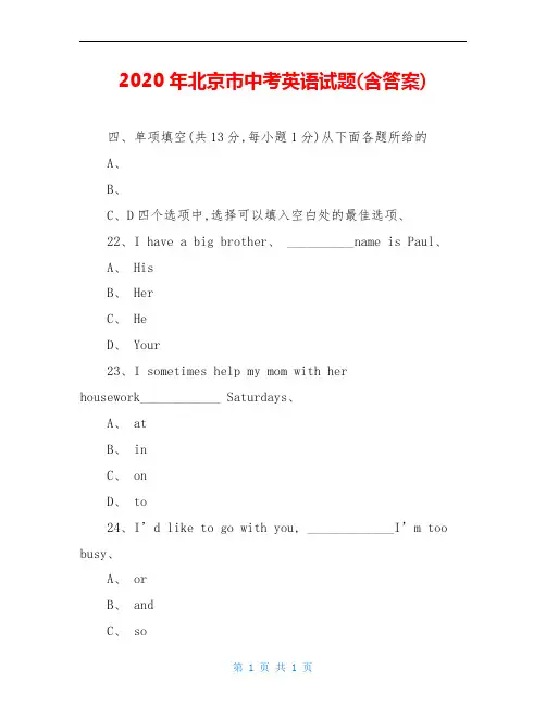 2020年北京市中考英语试题(含答案)