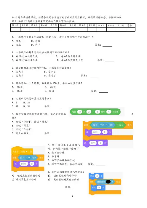 少儿编程Scratch项目测试题(三)