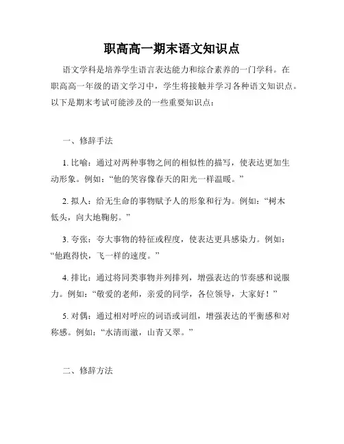 职高高一期末语文知识点