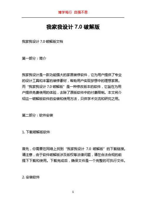 我家我设计7.0破解版