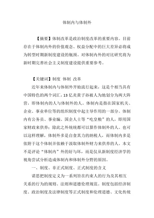 体制内与体制外