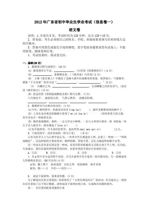 2012年广东中考语文试卷及答案