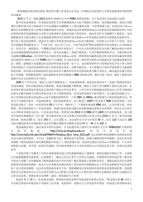 FMBA考试经验谈