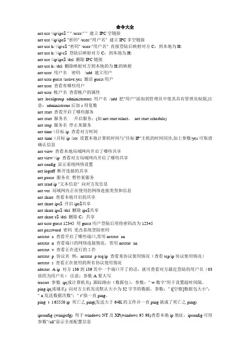 windows命令大全