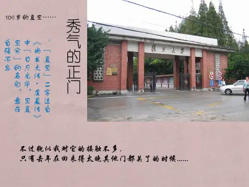 复旦大学介绍