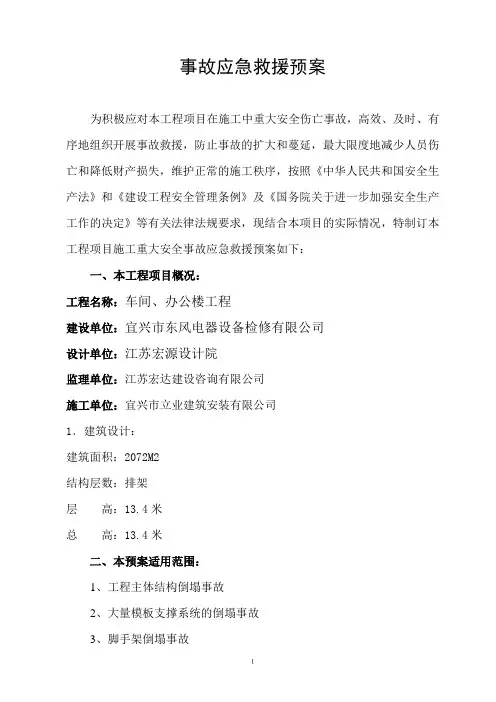 事故应急救援预案
