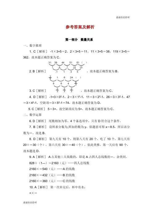 参考答案及解析.doc