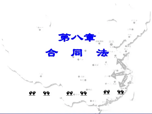 合同法