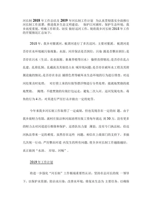 河长制工作总结及河长制工作计划