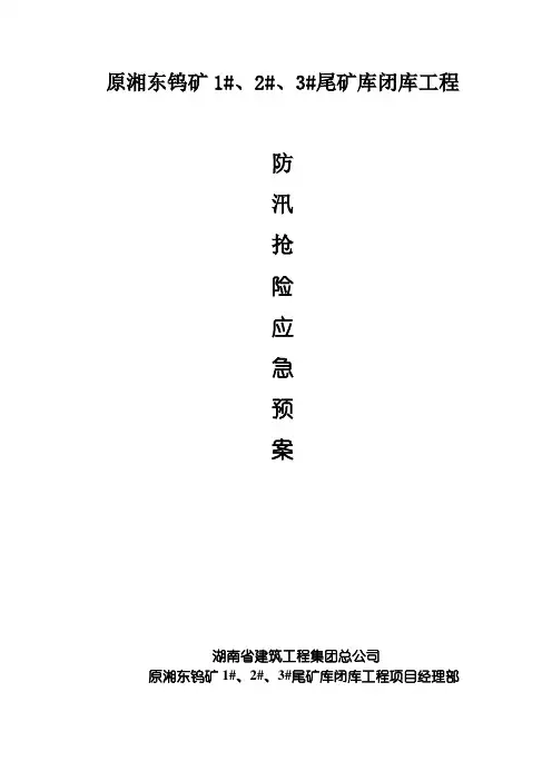 防汛抢险应急预案