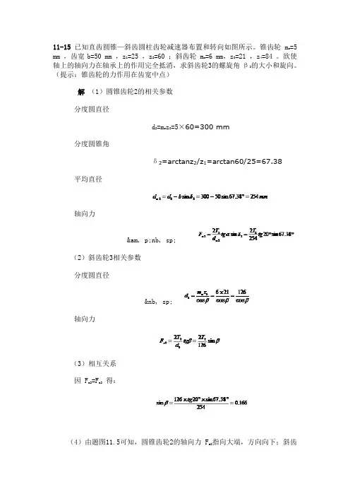 齿轮受力分析