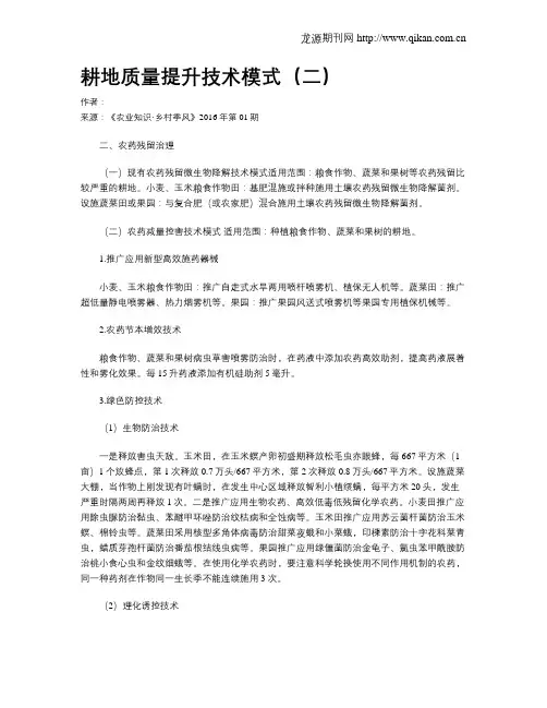 耕地质量提升技术模式(二)