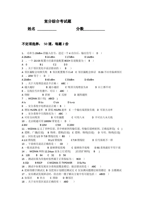 北京联通室分技能考试题1