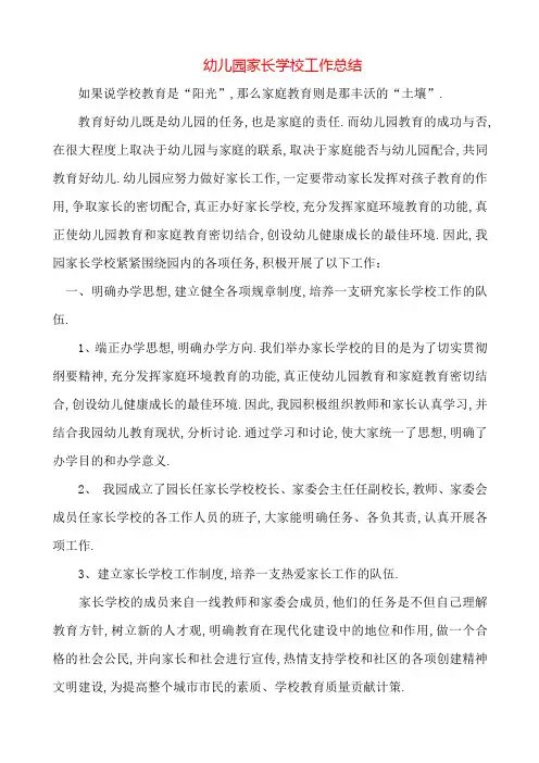 幼儿园家长学校工作总结 2