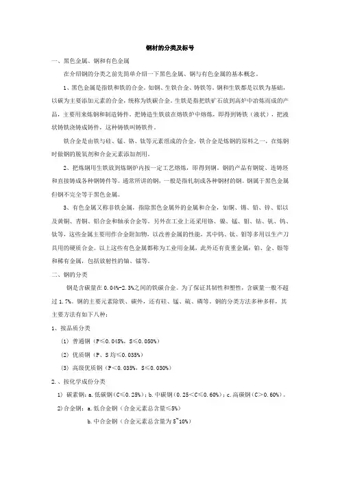钢材的分类及标号
