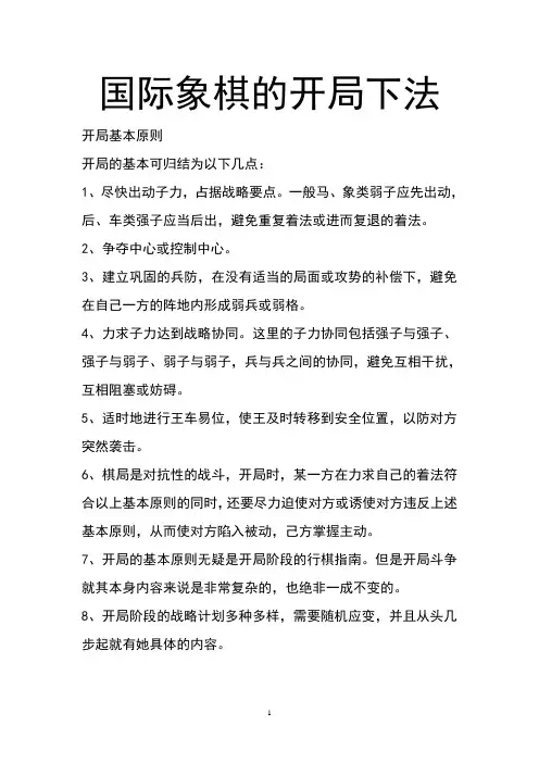 国际象棋的开局下法