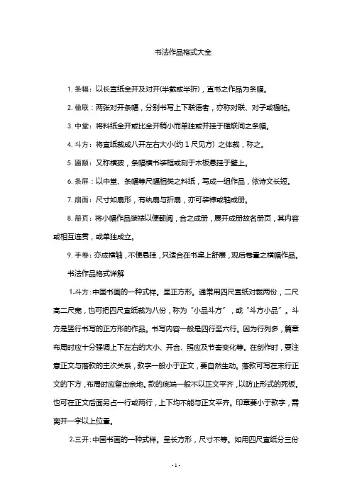 书法作品格式大全