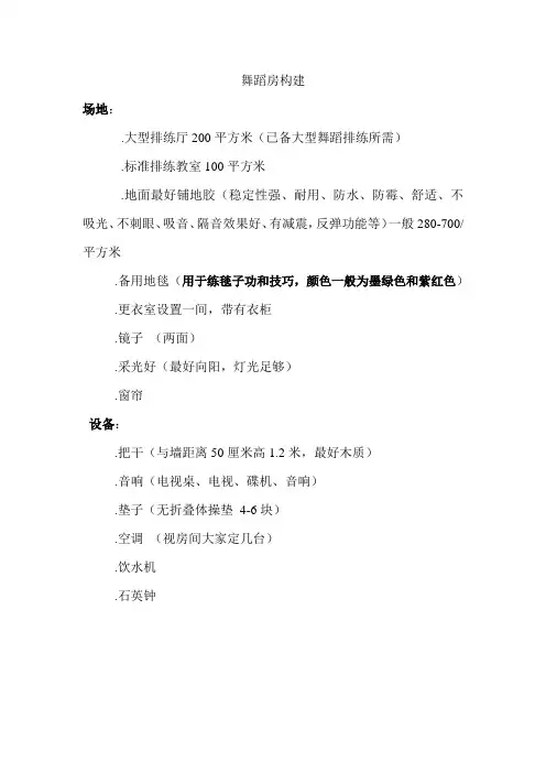 舞蹈房建设