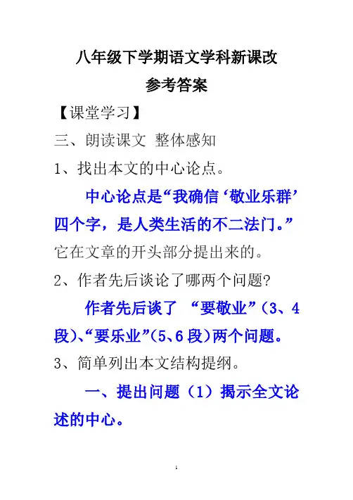 《敬业与乐业》导学案  答案