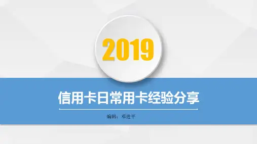 信用卡日常用卡经验分享