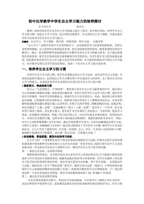 培养学生自主学习能力