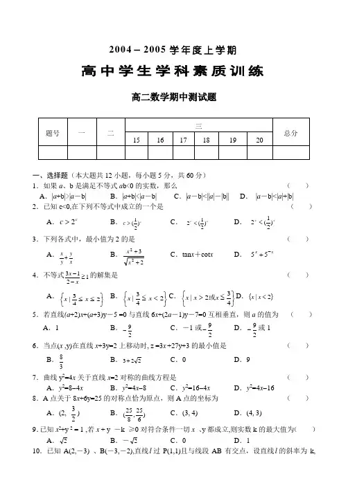 高二上学期数学(期中)考试