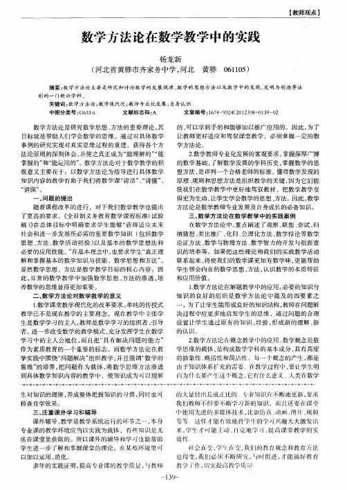 数学方法论在数学教学中的实践
