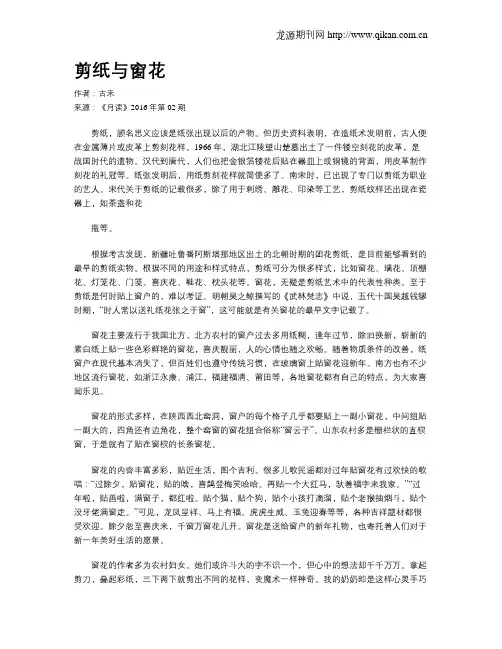 剪纸与窗花