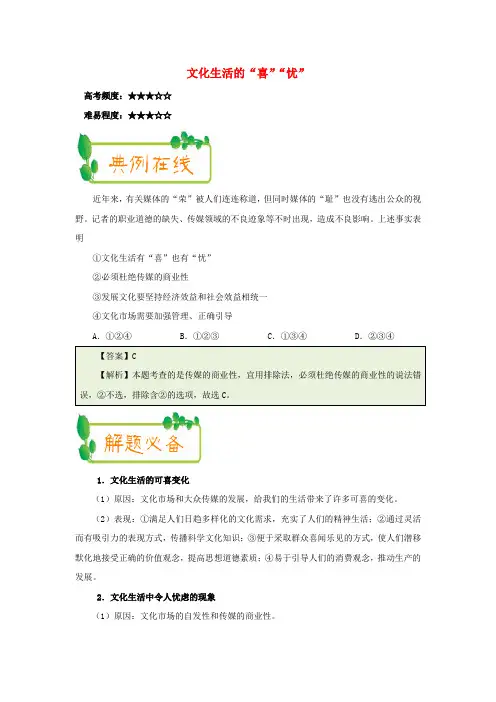 2017_2018学年高中政治每日一题第04周文化生活的“喜”“忧”含解析新人教版必修3