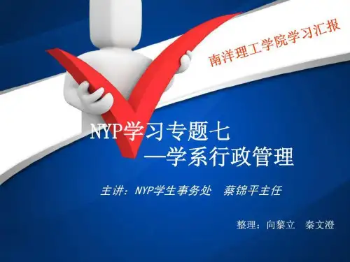 学系行政管理-学习总结