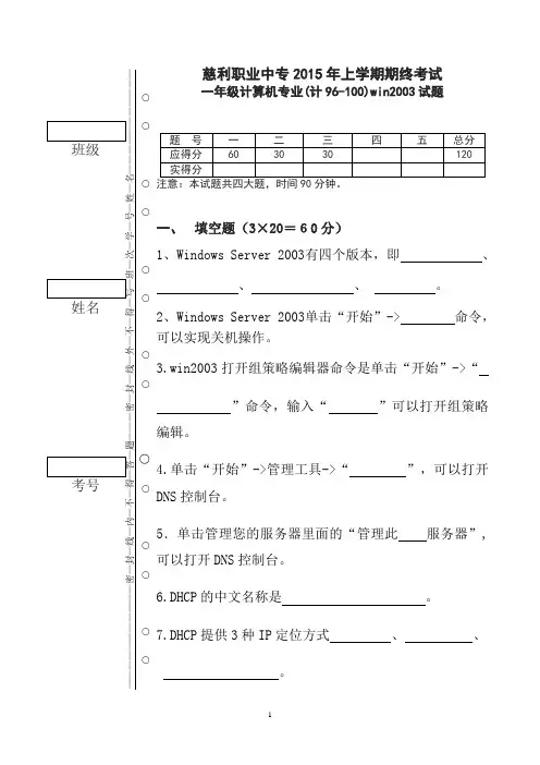 win2003 2015 期中考试