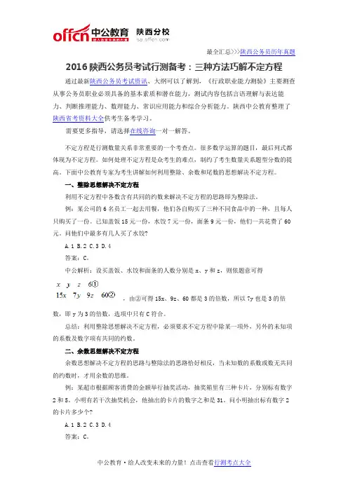 2016陕西公务员考试行测备考：三种方法巧解不定方程