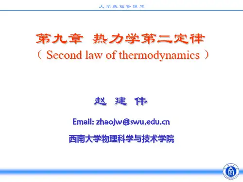 大学物理-第九章