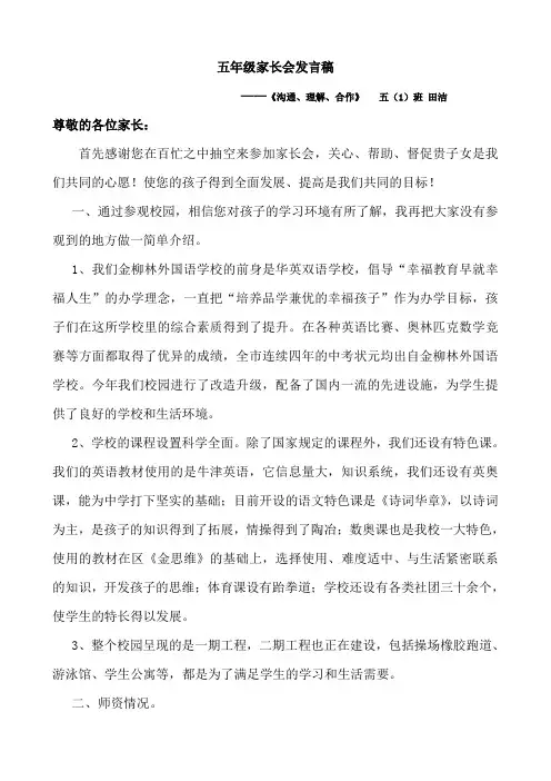 五一年级家长会发言稿
