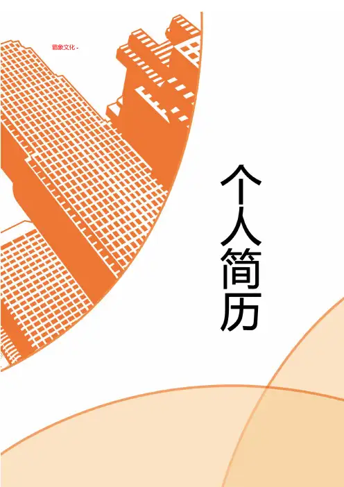 模板简历：封面+表格 (212)