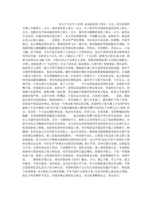 上课迟到检讨书