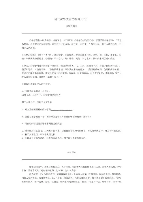 初三课外文言文练习(二)