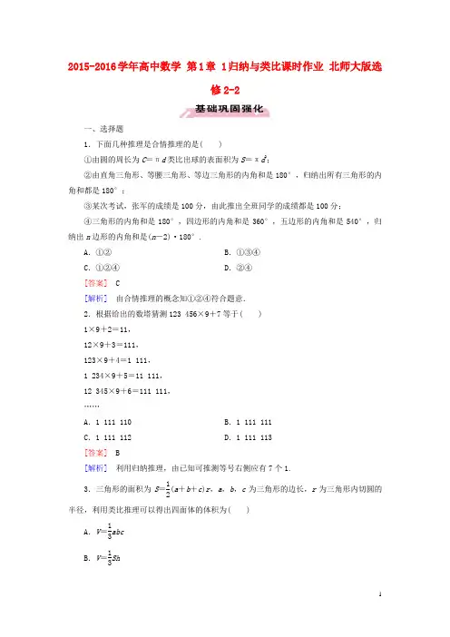 2015-2016学年高中数学 第1章 1归纳与类比课时作业 北师大版选修2-2