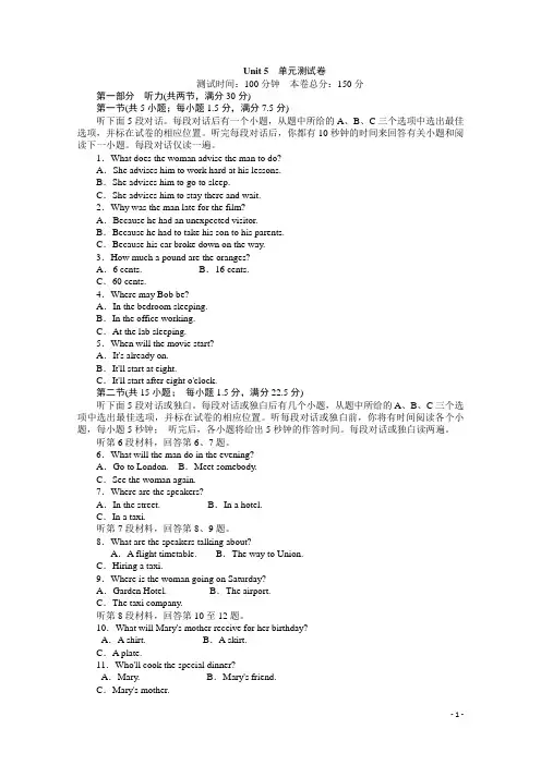 高中英语人教版必修2(45分钟课时练与单元测试)：Unit5 单元测试卷