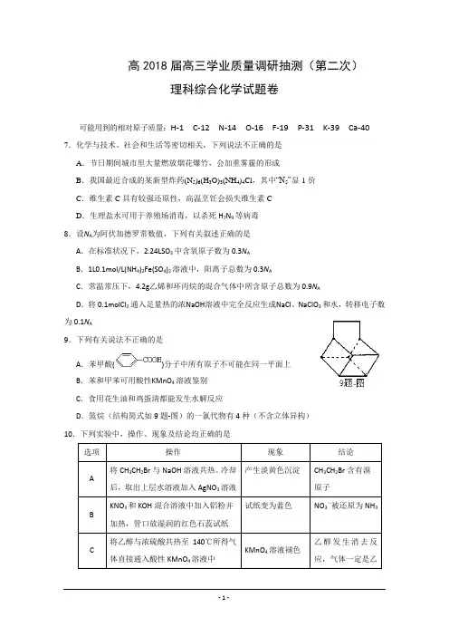 重庆市2018届高三第二次诊断考试理科综合化学试题+Word版含答案