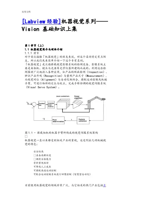 [Labview经验]机器视觉系列——Vision基础知识上集