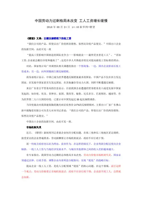 中国劳动力过剩格局未改变 工人工资增长缓慢