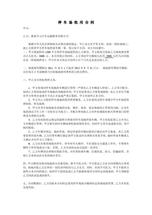 停车场租用合同