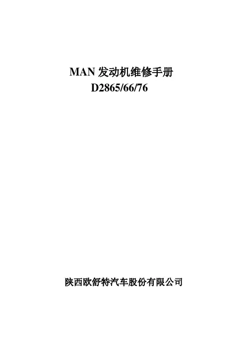 MAN发动机维修手册