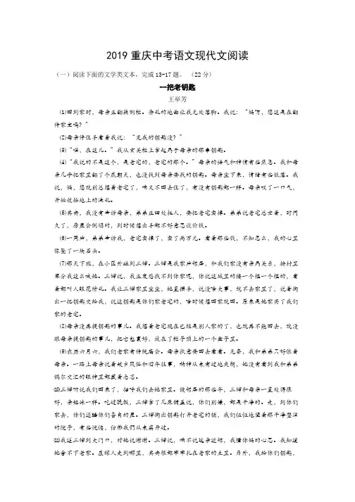 2019重庆中考语文现代文阅读