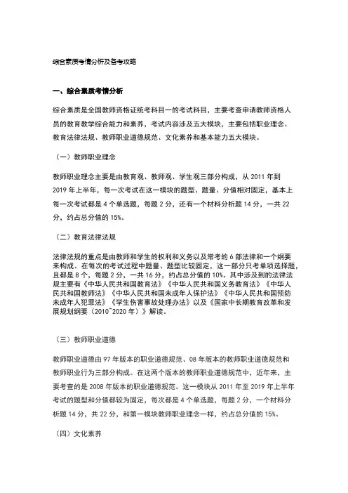教师资格证考试《综合素质》考情分析及备考指导
